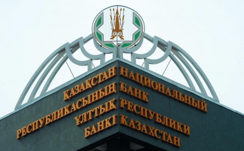 Национальный Банк Республики Казахстан информирует