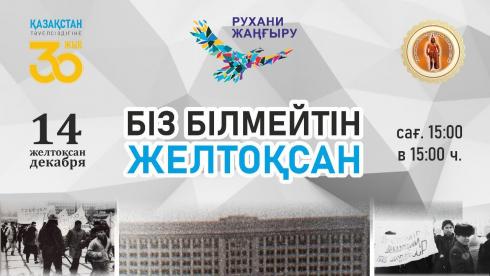 Карагандинцев приглашают на выставку к 35-летию декабрьских событий
