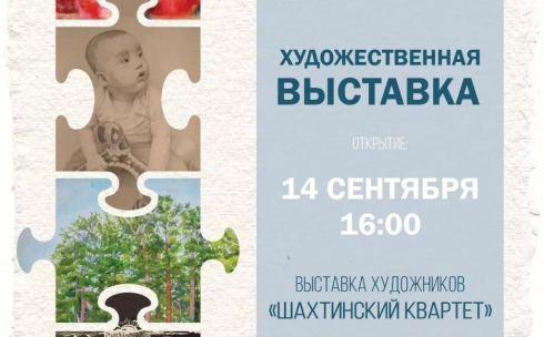 Выставка шахтинских художников откроется в Караганде