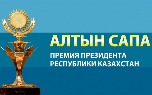 Карагандинских бизнесменов приглашают для участия в конкурсе «Алтын сапа»