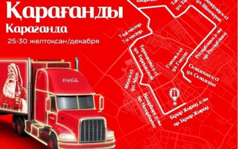 По улицам Караганды будет ездить грузовик Coca-Cola