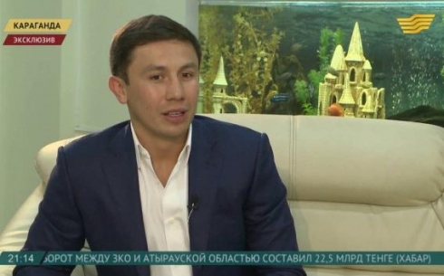Геннадий Головкин инвестирует в казахстанскую экономику