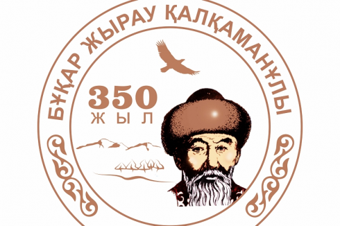 В Карагандинской области готовятся к празднованию 350-летия Бухар жырау