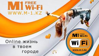 Перечень бесплатных точек доступа к Wi Fi в Караганде 
