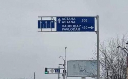 В Караганде в соцсетях распространяется фейк о дорожном указателе на столицу