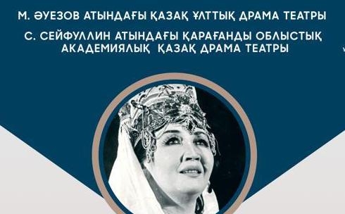 В Караганде пройдут события к 100-летию актрисы Шолпан Жандарбековой