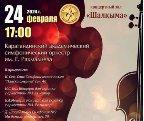 Известный скрипач из Астаны выступит с Карагандинским симфоническим оркестром