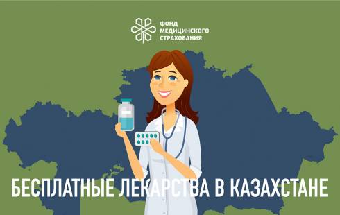 Новый вид мониторинга за предоставлением бесплатных лекарств будет апробирован в Казахстане до конца 2018 года