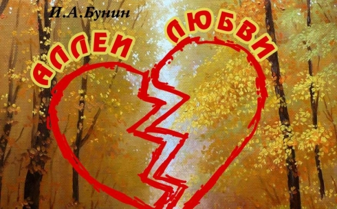 О любви поговорить: в ТЮЗе Темиртау состоится очередная театральная читка