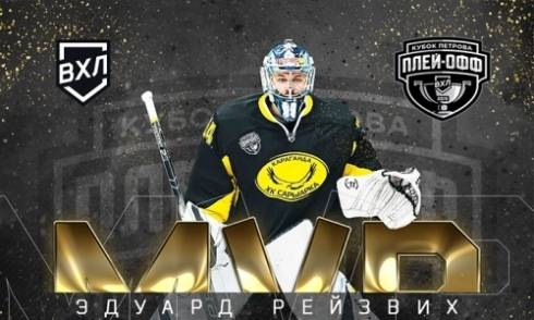 Голкипер «Сарыарки» — самый ценный игрок плей-офф ВХЛ сезона-2018/19
