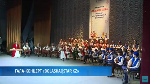Детский творческий фестиваль «Bolashaq Star Kz» завершился гала-концертом в Караганде