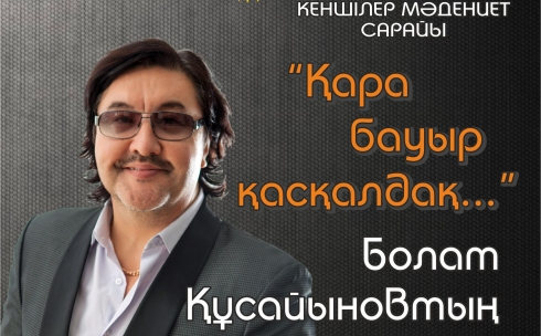 В Караганде в рамках 25-летия Независимости РК выступит Булат Кусаинов 