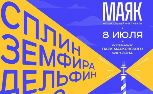 Карагандинцам организуют поездку на музыкальный фестиваль «Маяк»