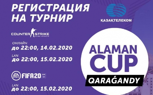 В Караганде пройдет первый региональный турнир по киберспорту