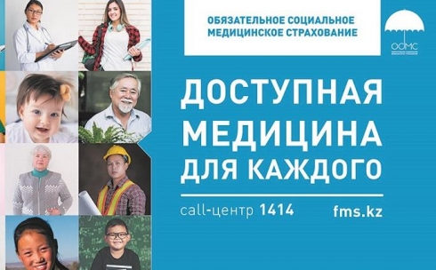 С 1 сентября в Карагандинской области внедряется программа Обязательного Социального Медицинского Страхования