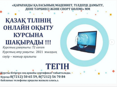 Карагандинцев приглашают на бесплатные курсы по изучению казахского языка