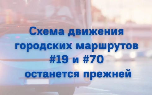 В Караганде отменили изменения в схеме движения автобусов № 19 и 70