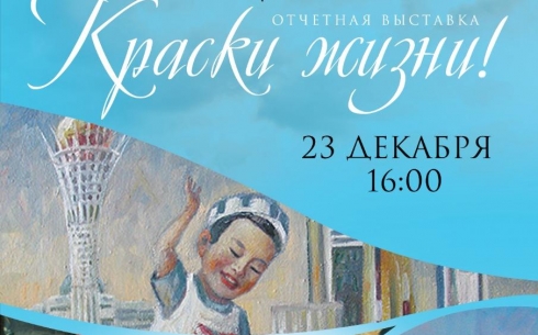 В Караганде откроется отчетная выставка Союза художников