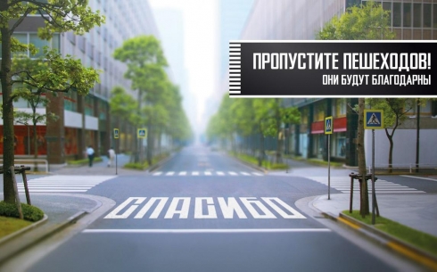 В Караганде завершен очередной этап оперативно-профилактического мероприятия под названием «Пешеход»