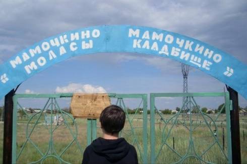 «Мамочкино кладбище» предлагают включить в список сакральных мест Казахстана