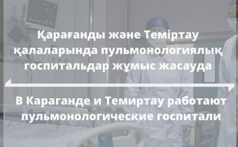 Жителей Караганды и Темиртау с симптомами ОРВИ будут лечить в отдельных госпиталях