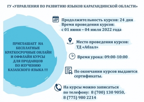 У работников торговли Караганды есть возможность изучать казахский язык на бесплатных курсах