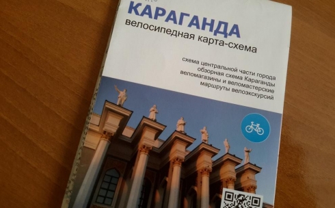 В Караганде выпустили велосипедную карту-схему