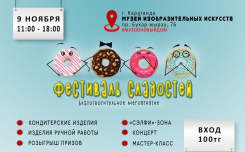 В Караганде вновь состоится Фестиваль сладостей