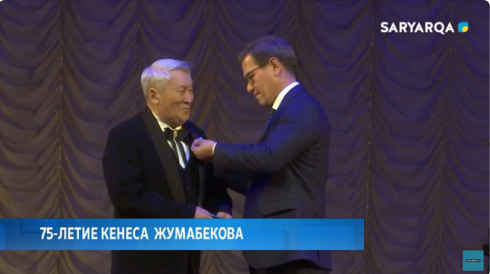 В Караганде состоялся праздничный вечер, посвященный 75-летию Кенеса Жумабекова