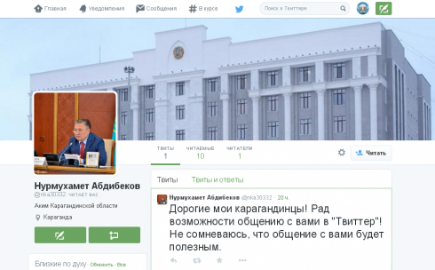 В Twitter появился фальшивый аккаунт акима Карагандинской области