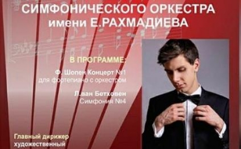 Константин Хачикян заменит Филиппа Копачевского на концерте в Караганде