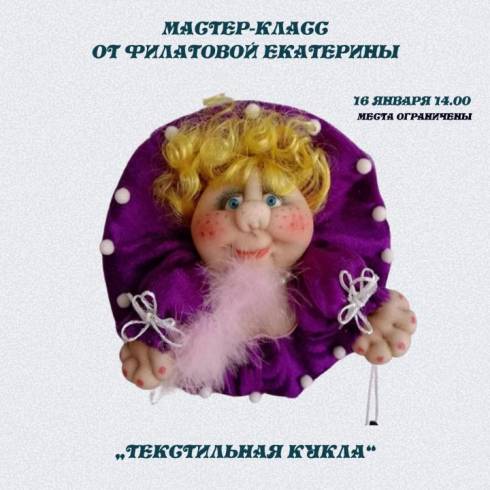 Карагандинская детская библиотека проведёт бесплатный матер-класс «Текстильная кукла»