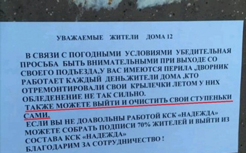 Карагандинский КСК предложил жильцам самим расчищать от наледи ступени крылец