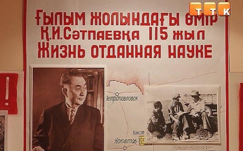 В Темиртау открылась выставка, посвященная 115-летию  Каныша Имантаевича Сатпаева