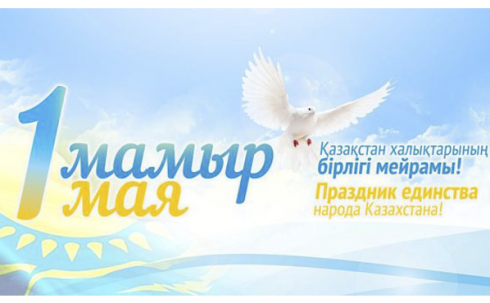 Как Караганда отметит День единства народа Казахстана