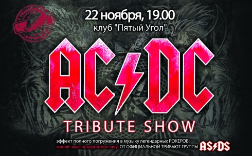 Карагандинцев приглашают услышать легендарные хиты группы AC/DC