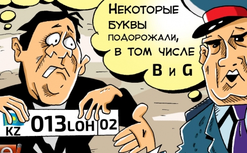 В Карагандинской области предложили продавать «блатные» буквы на госномерах 