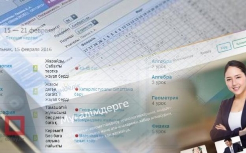 Количество пользователей электронного дневника «Күндлік» достигло почти 3 000 000