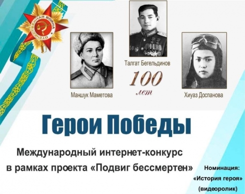 Герои Победы: Карагандинцев приглашают принять участие в конкурсе видеороликов