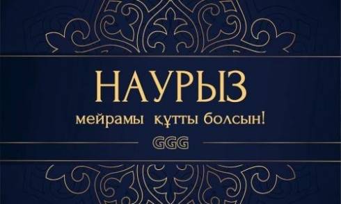 Головкин поздравил казахстанцев с праздником