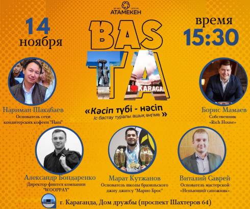 Карагандинскую молодежь приглашают на форум «BASTA»