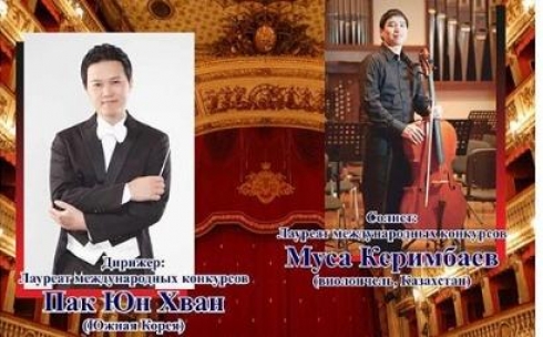 Концерт симфонического оркестра состоится в Караганде