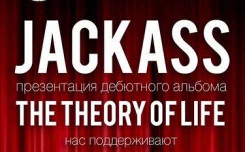 В Караганде состоится презентация дебютного альбома группы Jackass