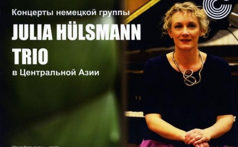 В Караганде выступит джазовое трио Юлии Хюльсман из Германии