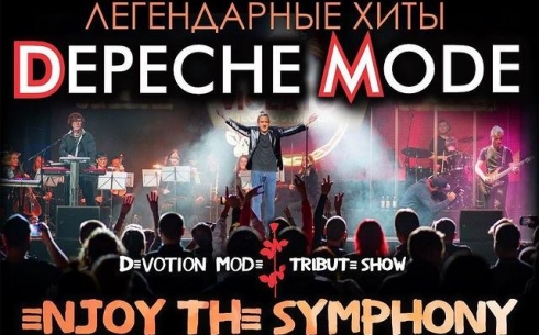 Песни группы «Depeche Mode» прозвучат в Караганде с оркестром