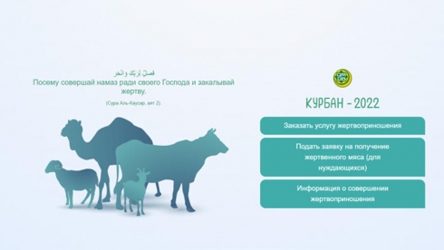 Сайт qurban2022.kz запущен в Казахстане