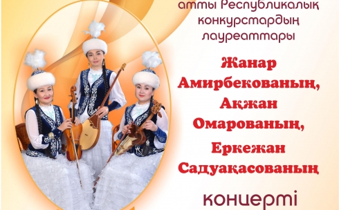 В Караганде состоится концерт лауреатов республиканских конкурсов