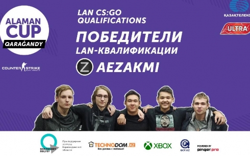 Определились финалисты первого регионального турнира по киберспорту в Караганде