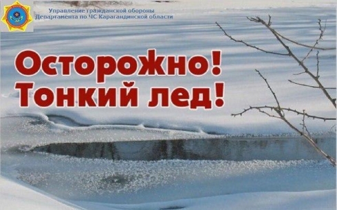 Зима близко: ДЧС Карагандинской области рекомендуют не выходить на лед