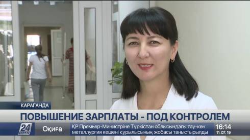 Более 18 тысяч медработников Карагандинской области получили надбавку к зарплате